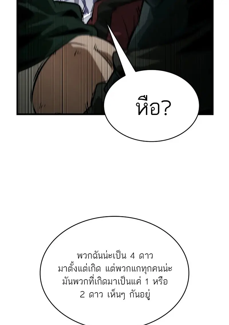 Pick Me Up, Infinite Gacha ตอนที่ 182 page 62