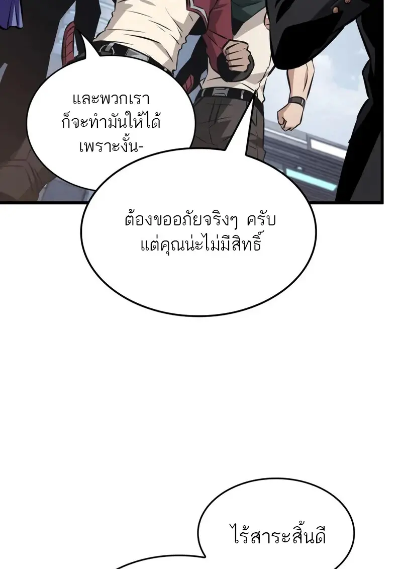 Pick Me Up, Infinite Gacha ตอนที่ 182 page 66