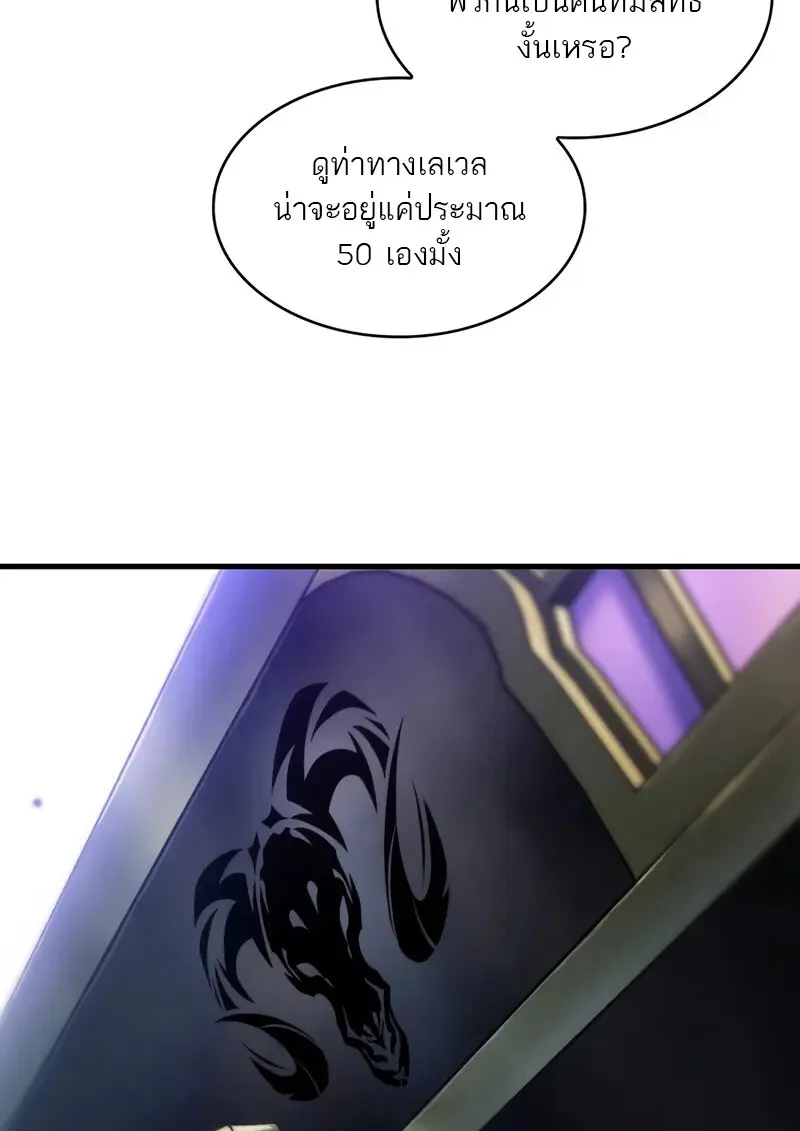 Pick Me Up, Infinite Gacha ตอนที่ 182 page 73