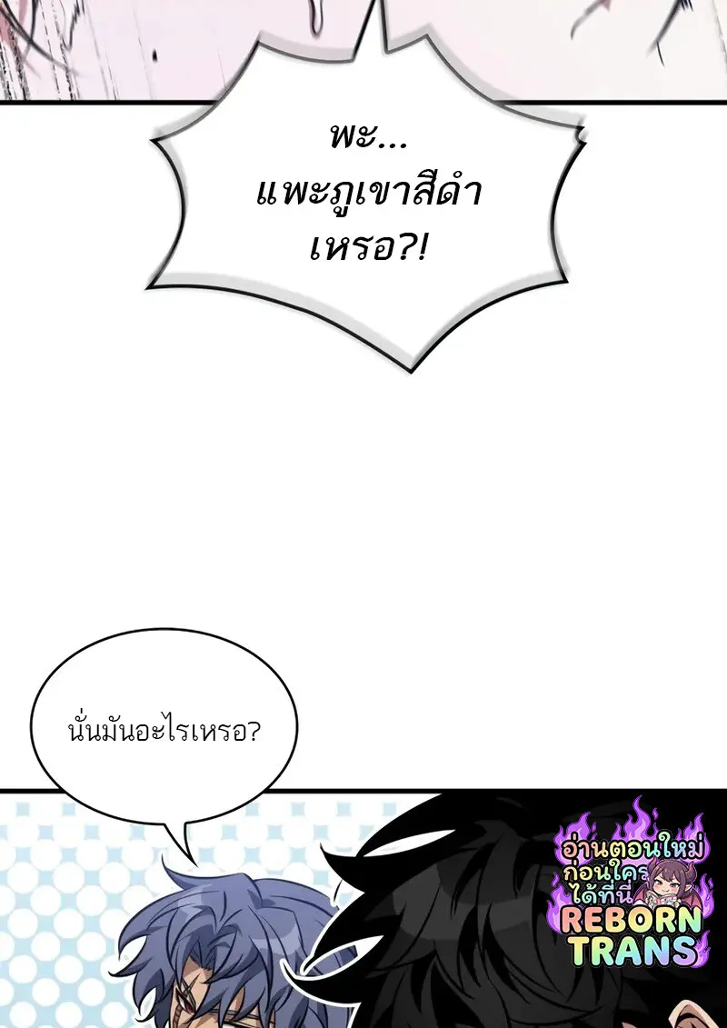 Pick Me Up, Infinite Gacha ตอนที่ 182 page 76