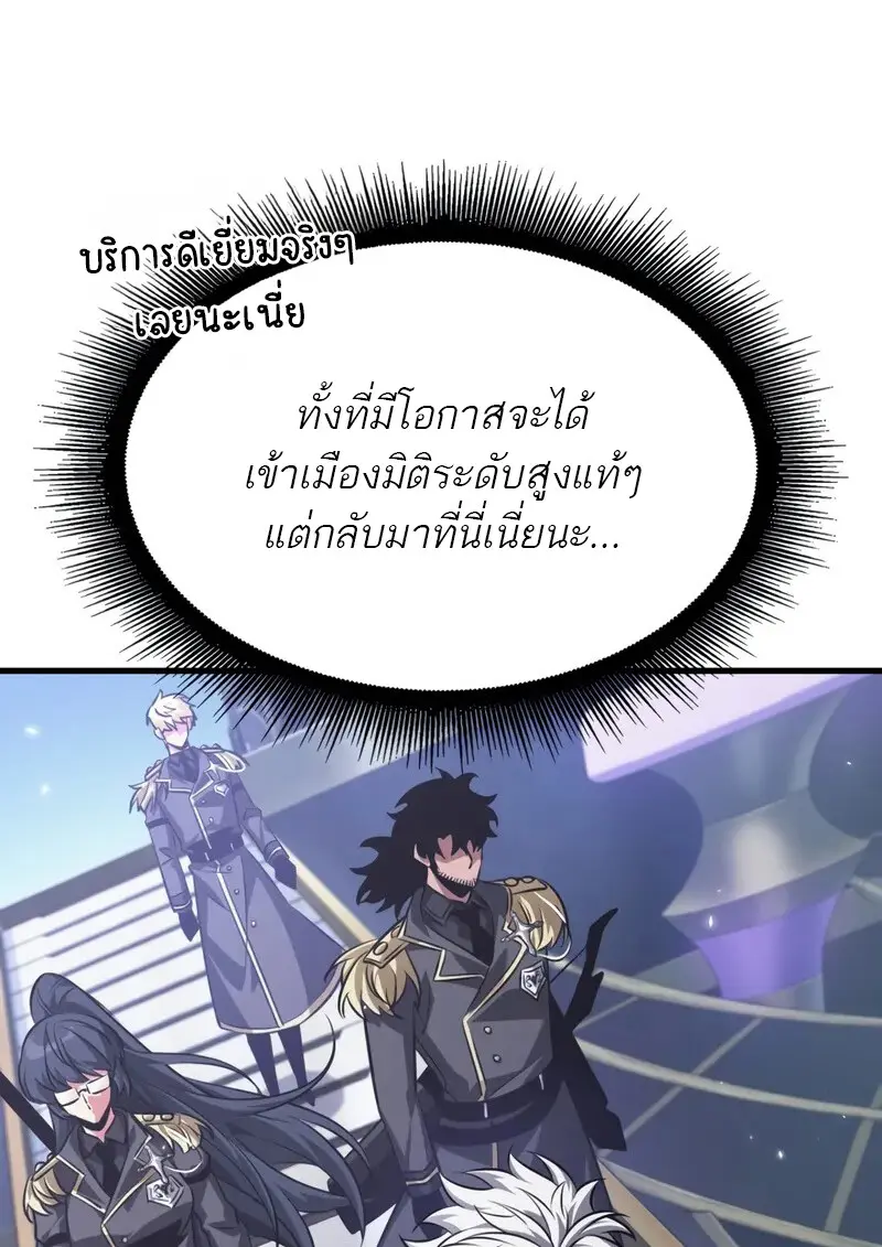 Pick Me Up, Infinite Gacha ตอนที่ 182 page 81