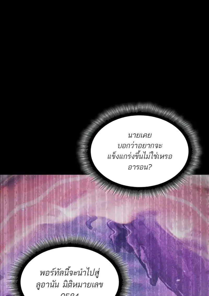 Pick Me Up, Infinite Gacha ตอนที่ 182 page 105