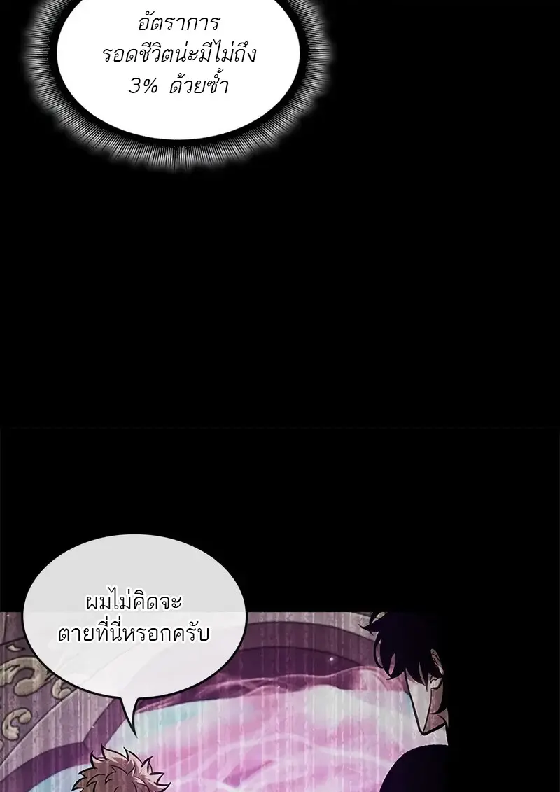 Pick Me Up, Infinite Gacha ตอนที่ 182 page 107