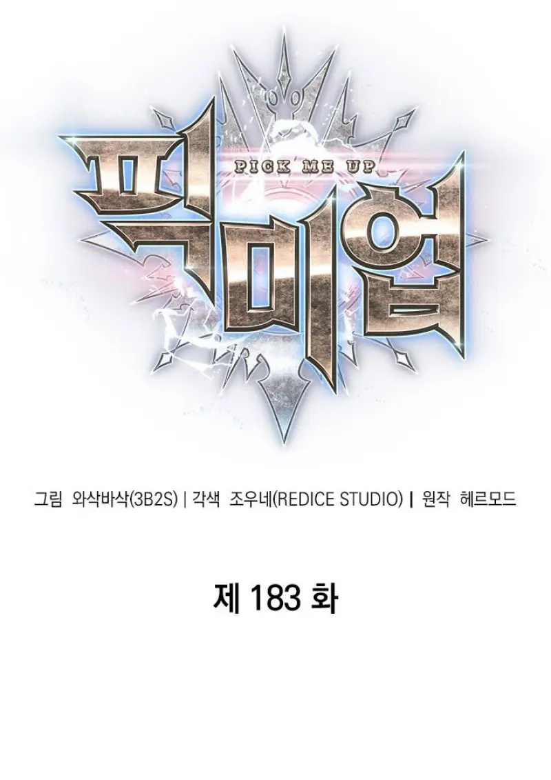 Pick Me Up, Infinite Gacha ตอนที่ 183 page 1