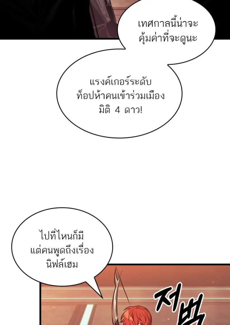 Pick Me Up, Infinite Gacha ตอนที่ 183 page 33