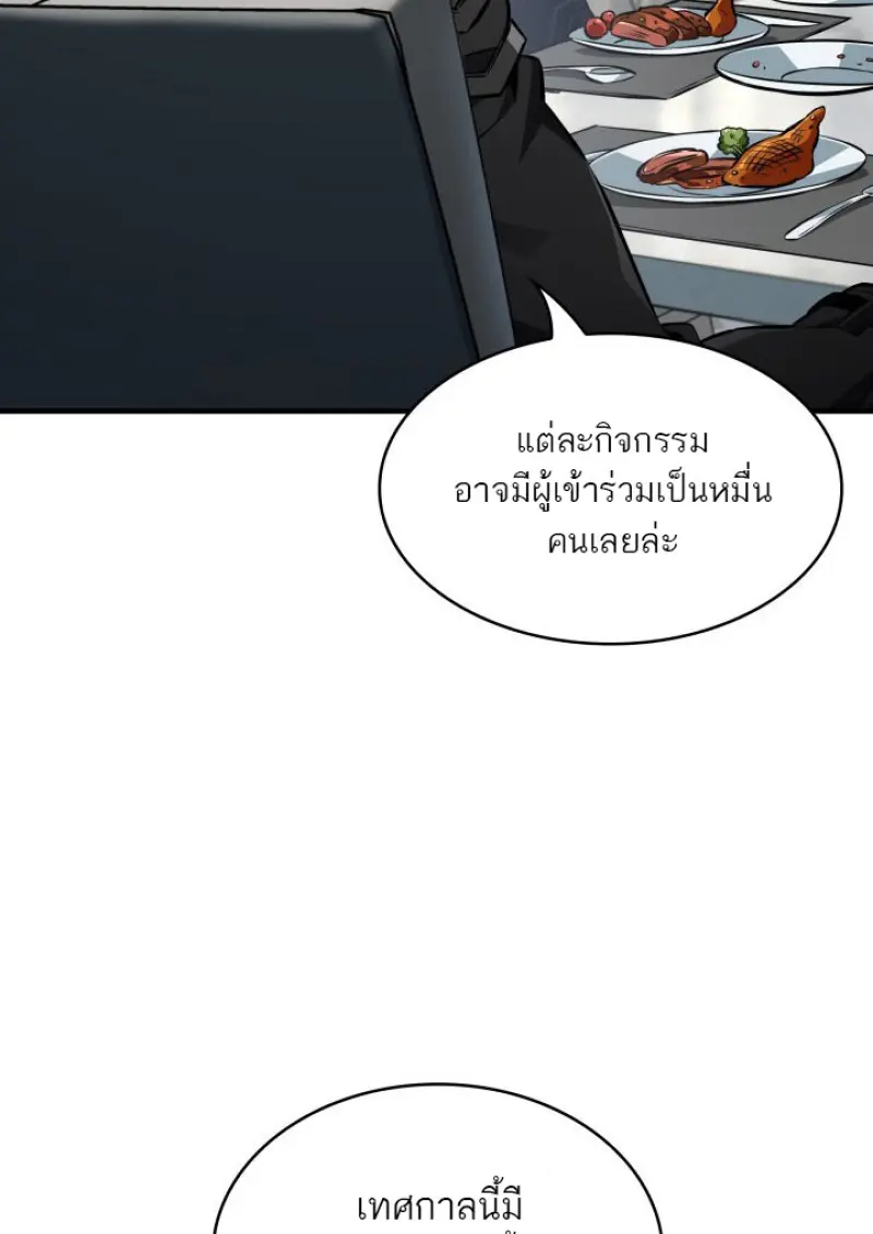 Pick Me Up, Infinite Gacha ตอนที่ 183 page 43
