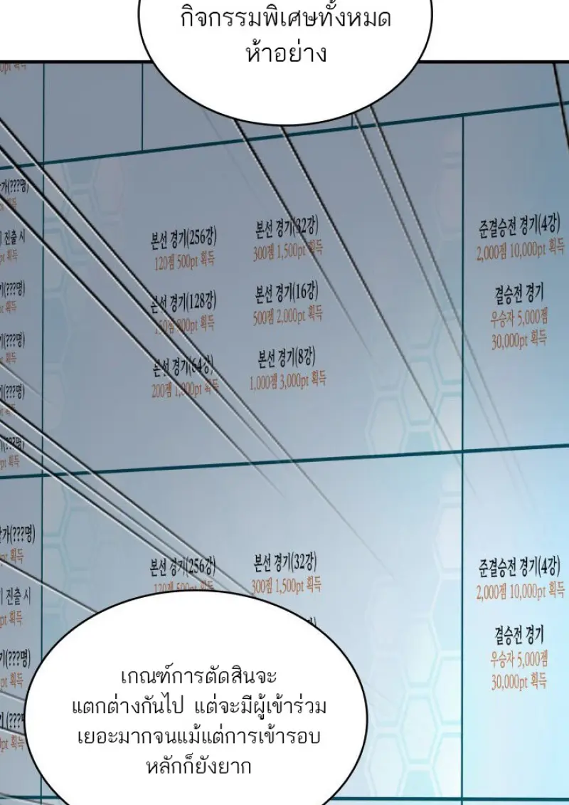 Pick Me Up, Infinite Gacha ตอนที่ 183 page 44