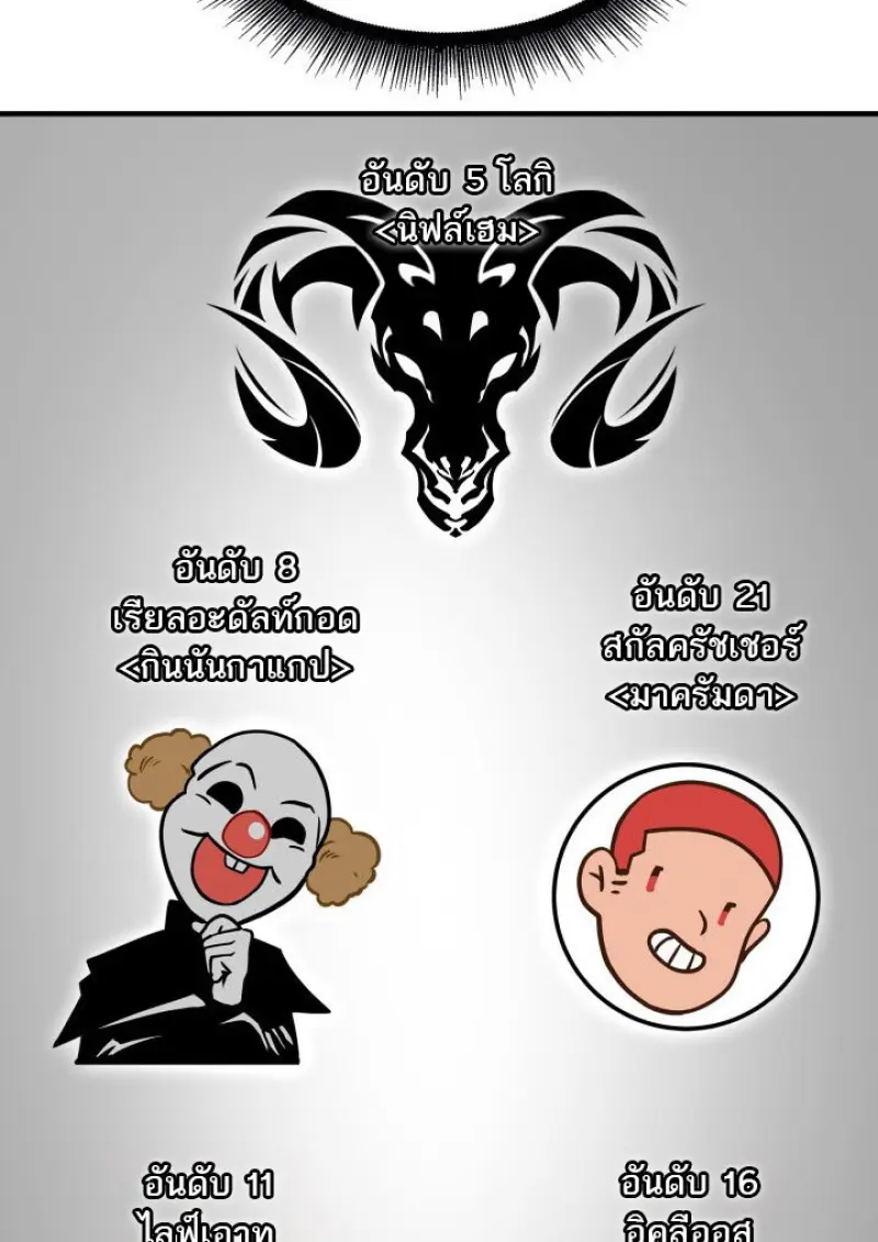 Pick Me Up, Infinite Gacha ตอนที่ 183 page 48