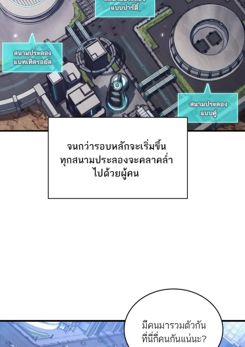 Pick Me Up, Infinite Gacha ตอนที่ 183 page 62