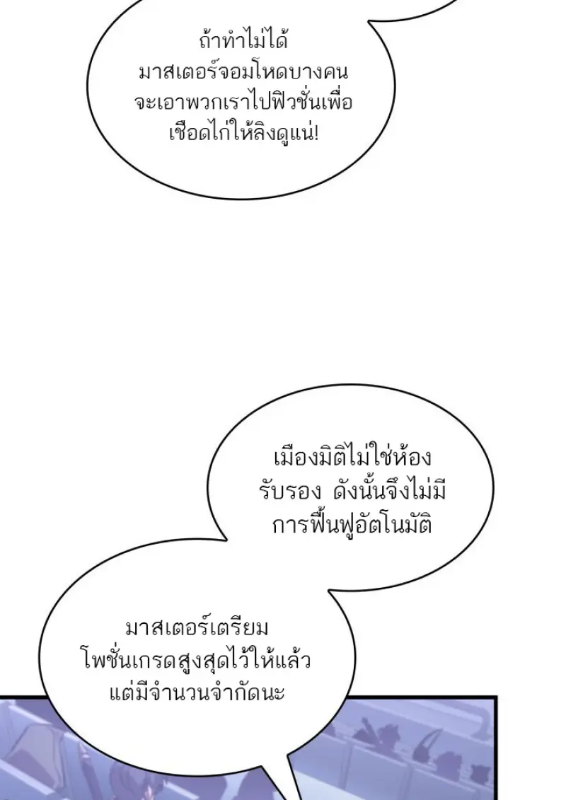 Pick Me Up, Infinite Gacha ตอนที่ 183 page 66
