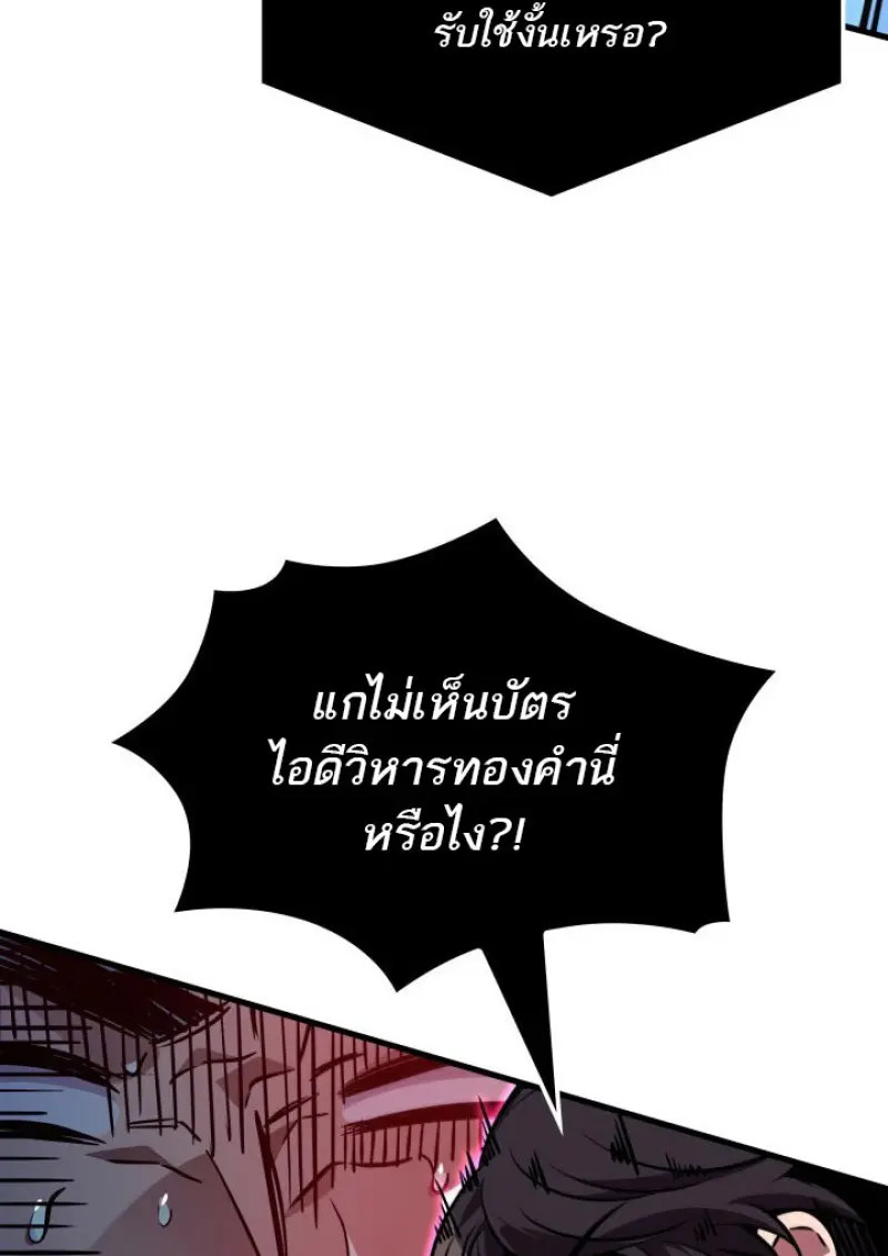 Pick Me Up, Infinite Gacha ตอนที่ 183 page 75
