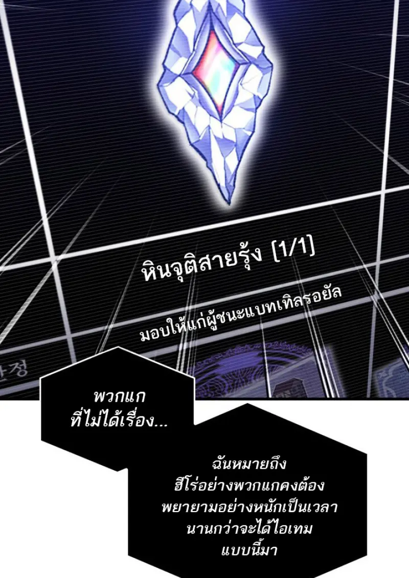 Pick Me Up, Infinite Gacha ตอนที่ 183 page 82