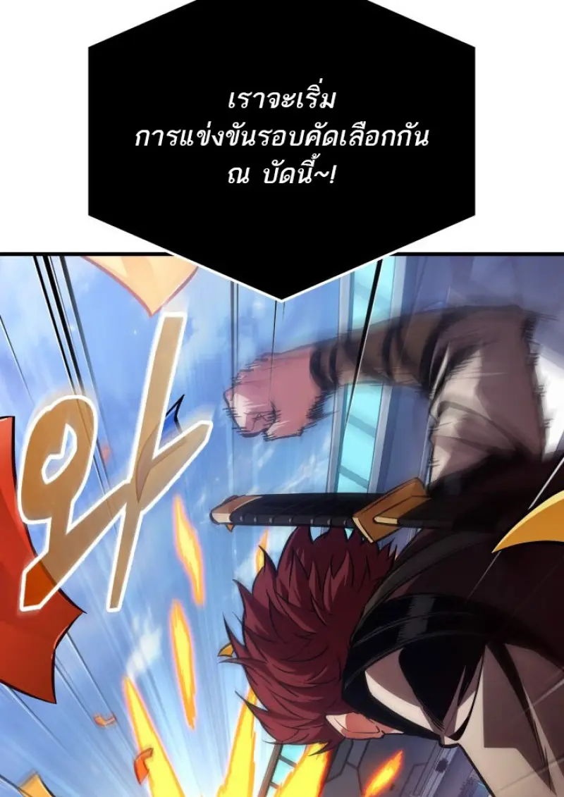 Pick Me Up, Infinite Gacha ตอนที่ 183 page 86