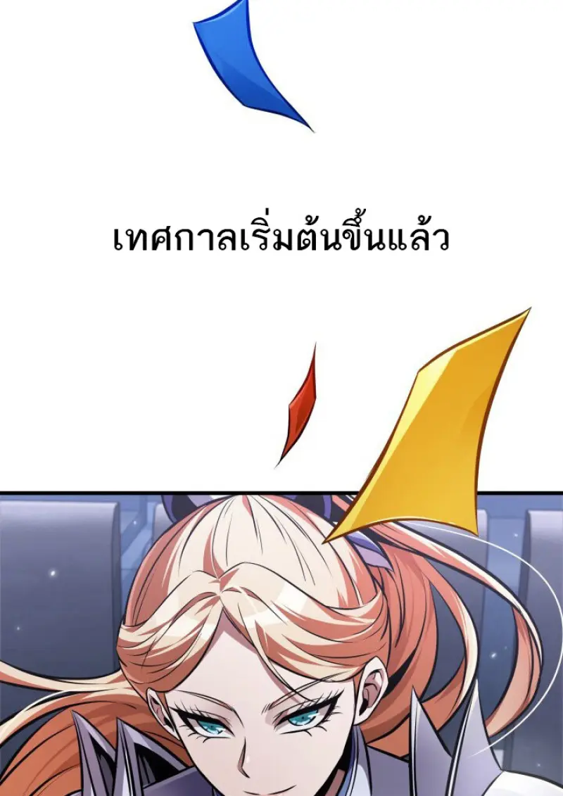 Pick Me Up, Infinite Gacha ตอนที่ 183 page 92