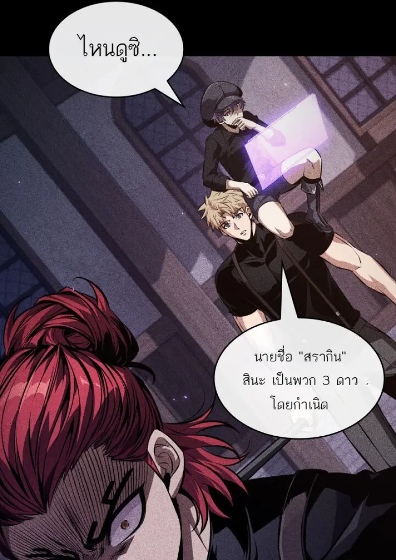 Pick Me Up, Infinite Gacha ตอนที่ 185 page 50