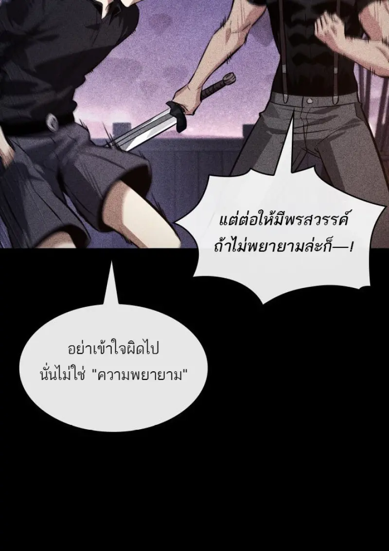 Pick Me Up, Infinite Gacha ตอนที่ 185 page 61