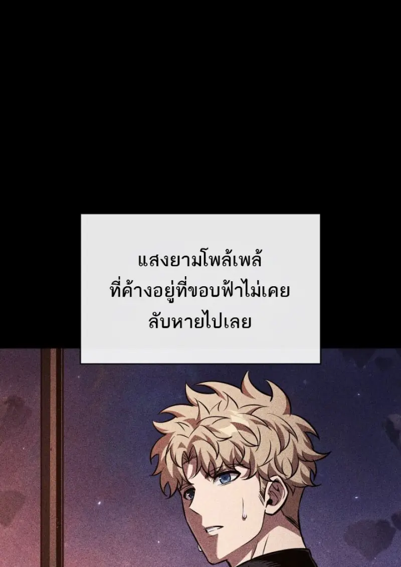 Pick Me Up, Infinite Gacha ตอนที่ 185 page 73
