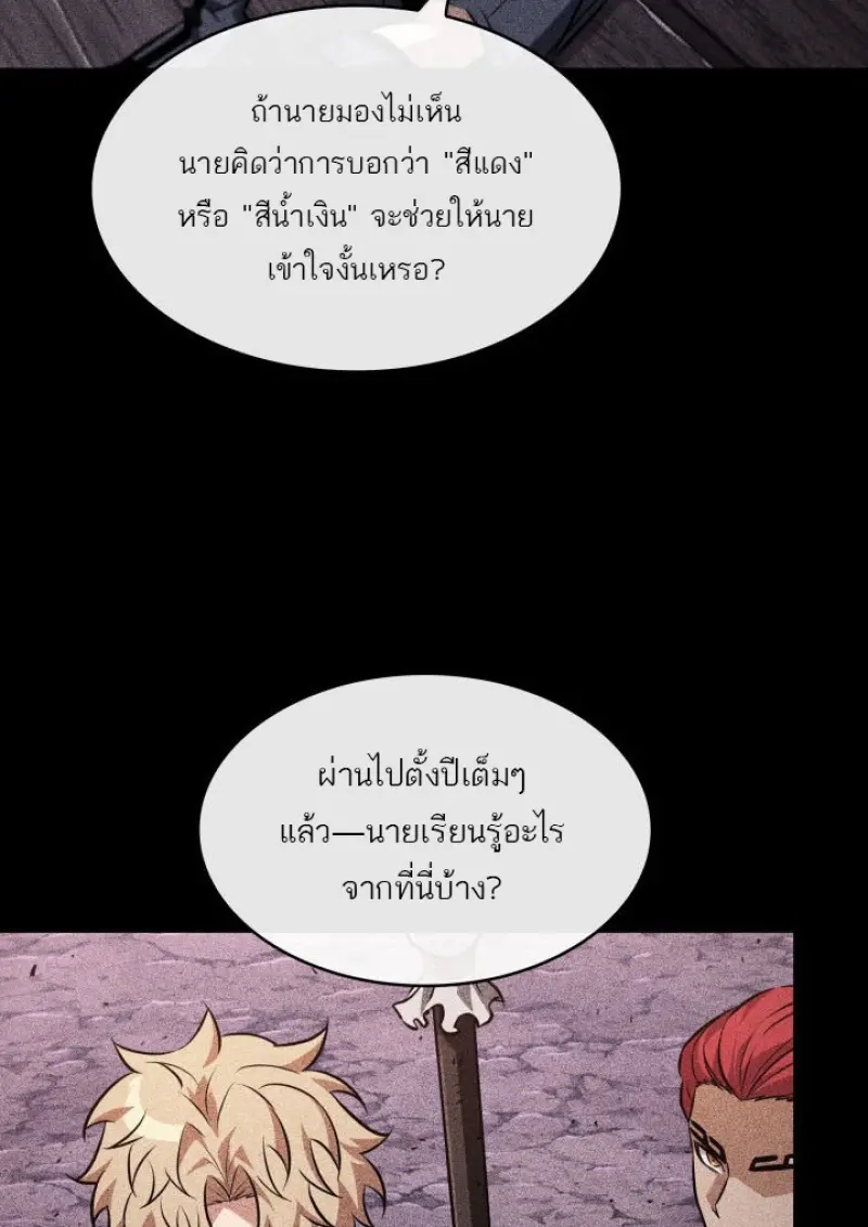 Pick Me Up, Infinite Gacha ตอนที่ 185 page 90
