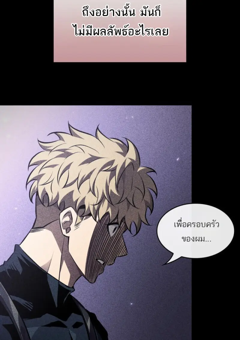 Pick Me Up, Infinite Gacha ตอนที่ 185 page 104