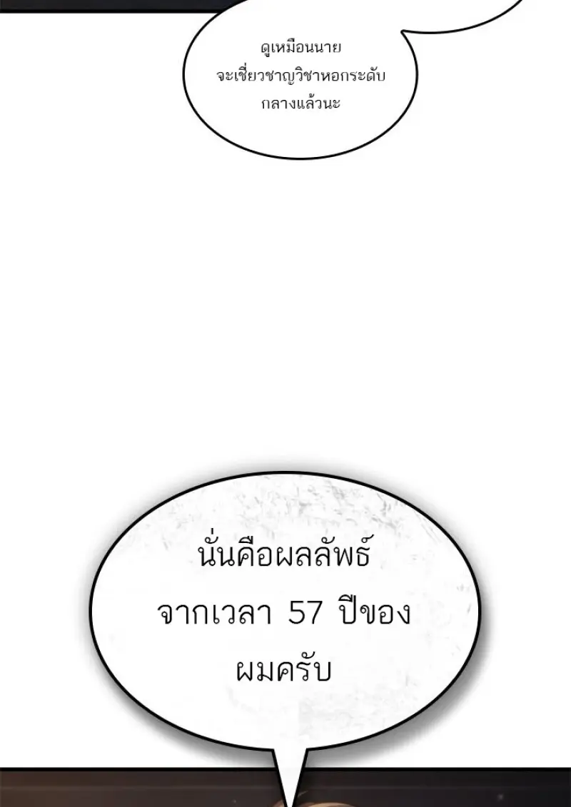 Pick Me Up, Infinite Gacha ตอนที่ 185 page 126