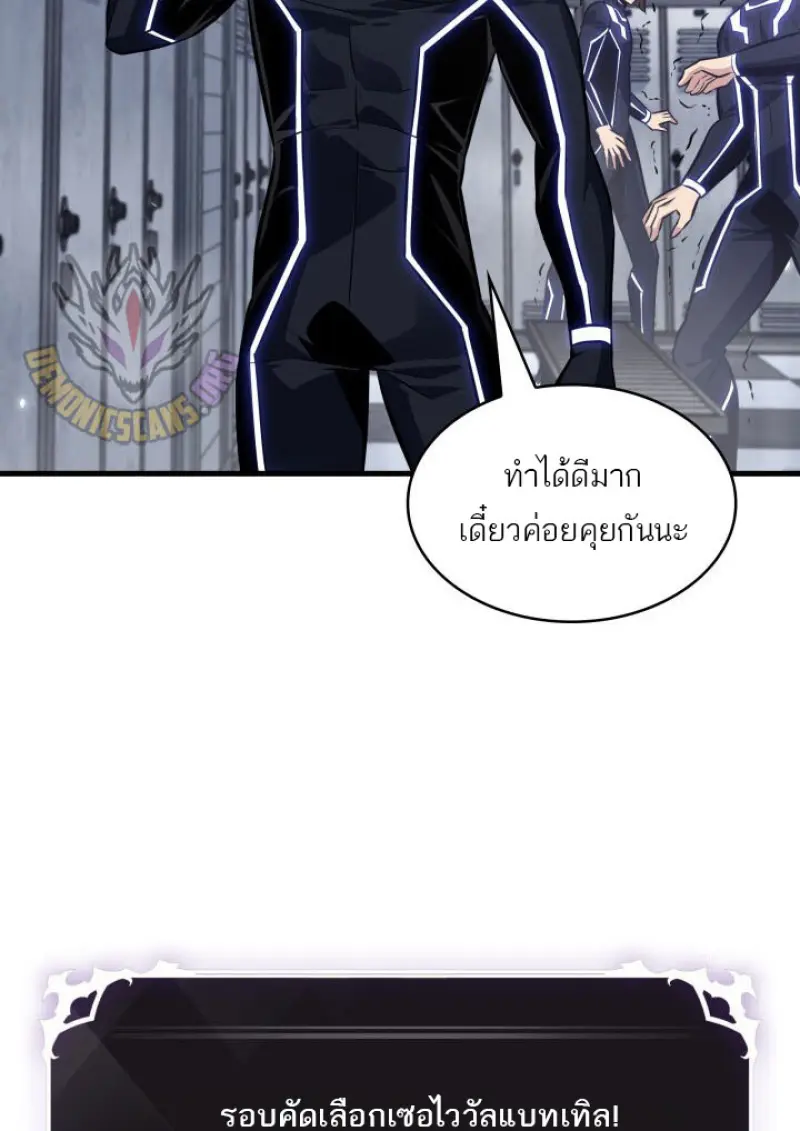 Pick Me Up, Infinite Gacha ตอนที่ 186 page 42