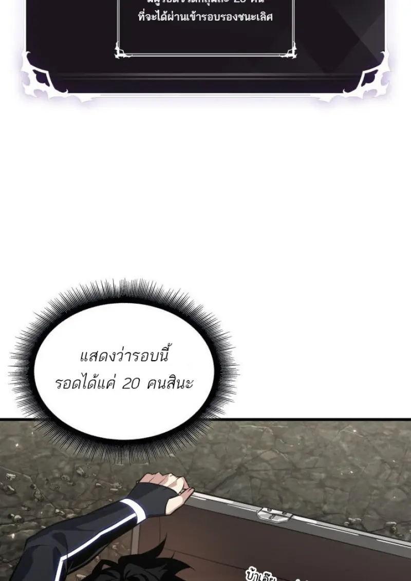 Pick Me Up, Infinite Gacha ตอนที่ 186 page 44