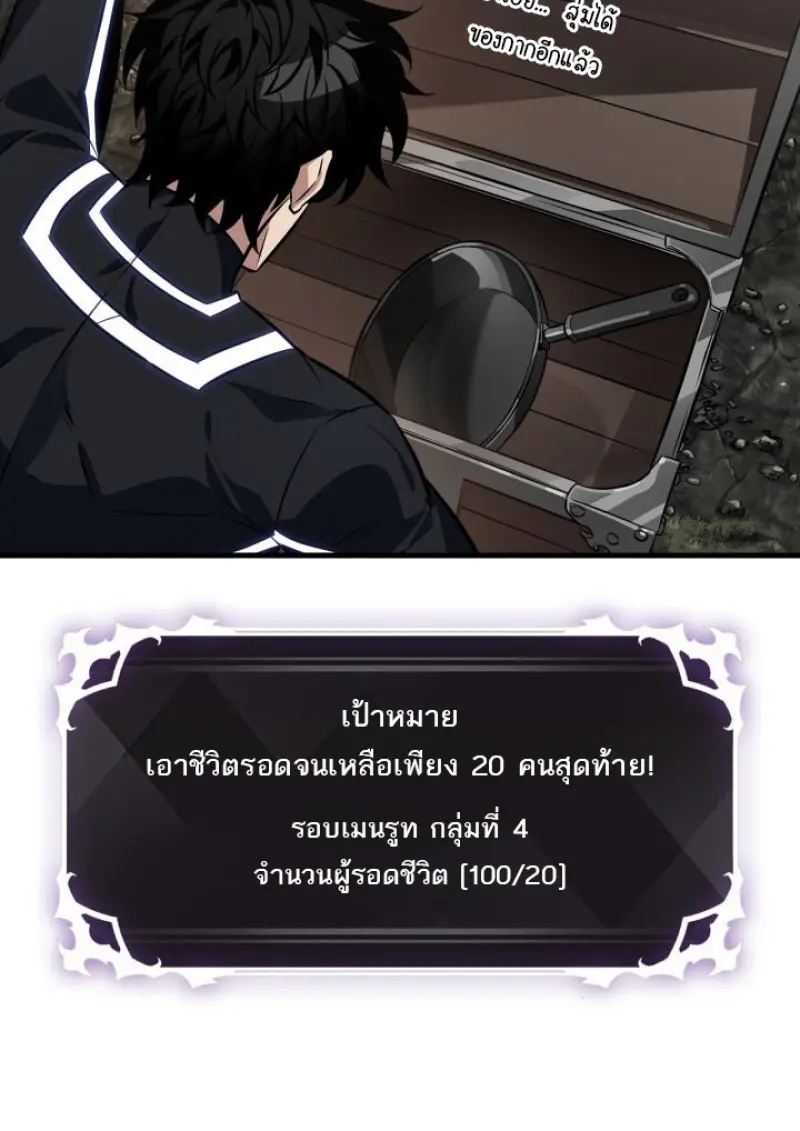 Pick Me Up, Infinite Gacha ตอนที่ 186 page 45