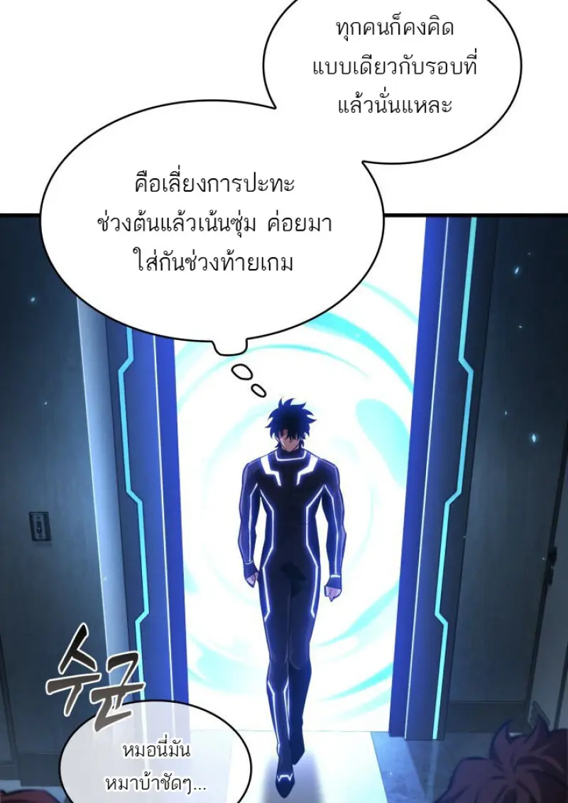 Pick Me Up, Infinite Gacha ตอนที่ 186 page 54