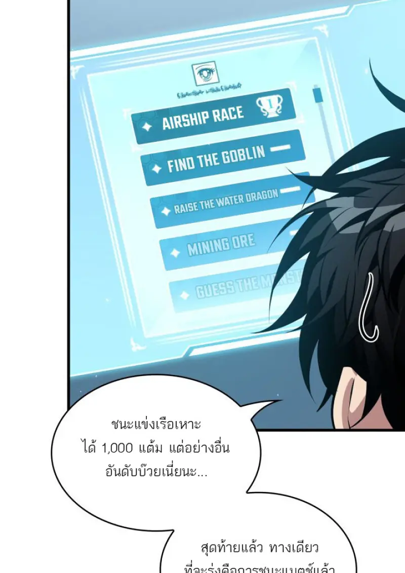 Pick Me Up, Infinite Gacha ตอนที่ 186 page 59