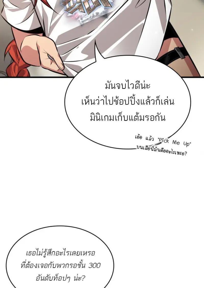 Pick Me Up, Infinite Gacha ตอนที่ 186 page 67