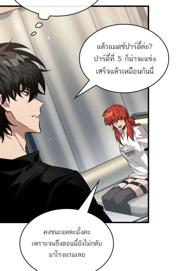 Pick Me Up, Infinite Gacha ตอนที่ 186 page 68