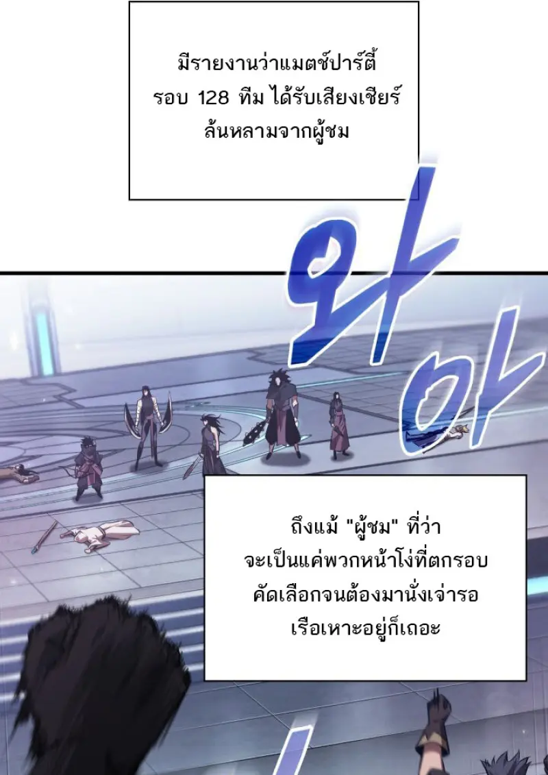 Pick Me Up, Infinite Gacha ตอนที่ 186 page 70