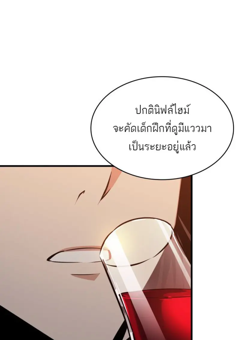 Pick Me Up, Infinite Gacha ตอนที่ 186 page 78