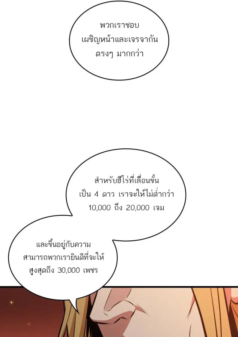 Pick Me Up, Infinite Gacha ตอนที่ 186 page 80
