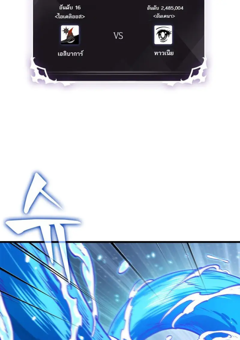 Pick Me Up, Infinite Gacha ตอนที่ 186 page 88