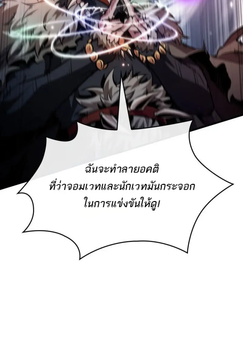 Pick Me Up, Infinite Gacha ตอนที่ 186 page 104