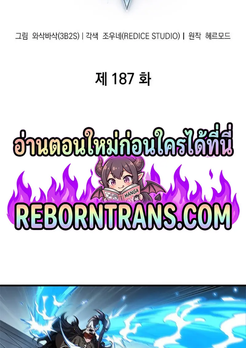 Pick Me Up, Infinite Gacha ตอนที่ 187 page 1