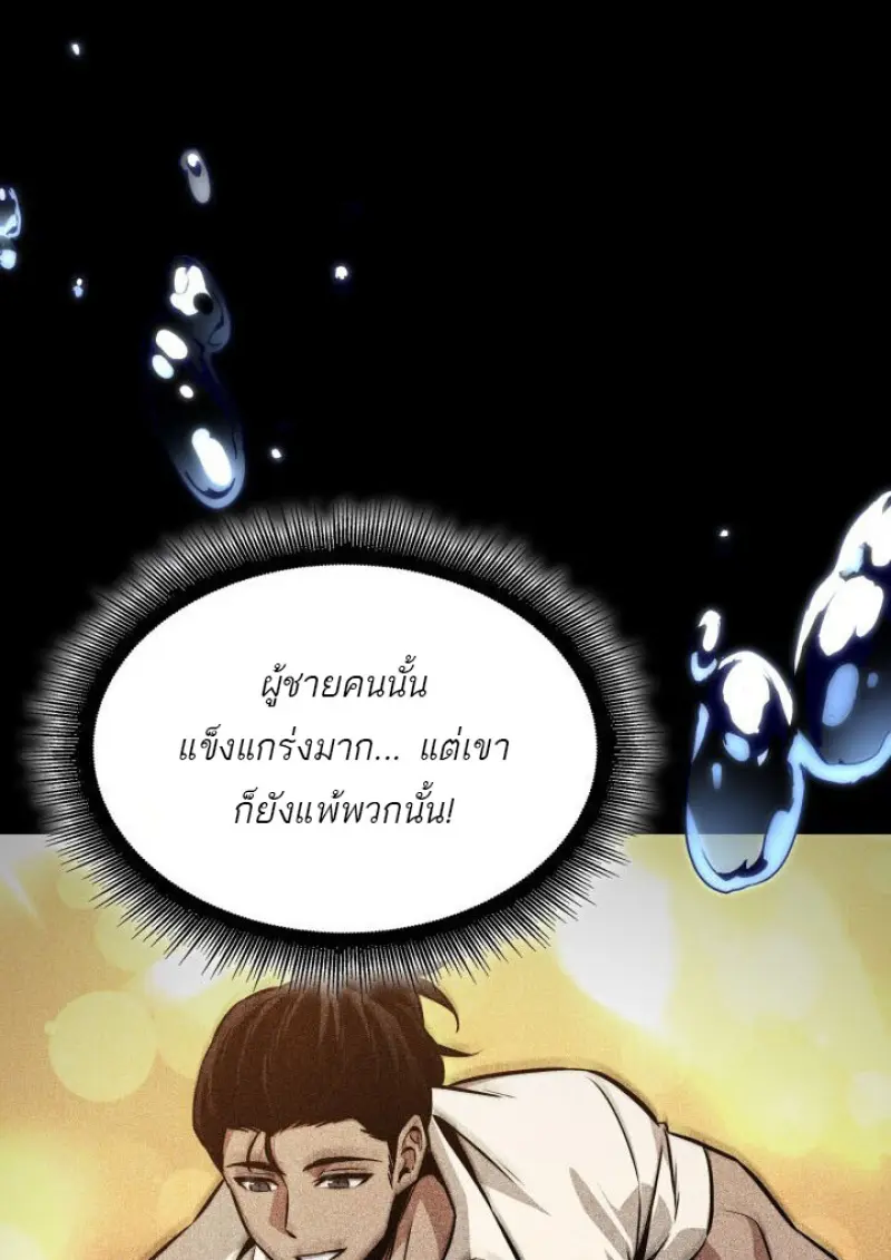 Pick Me Up, Infinite Gacha ตอนที่ 187 page 34