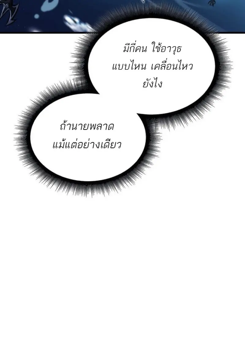 Pick Me Up, Infinite Gacha ตอนที่ 187 page 43