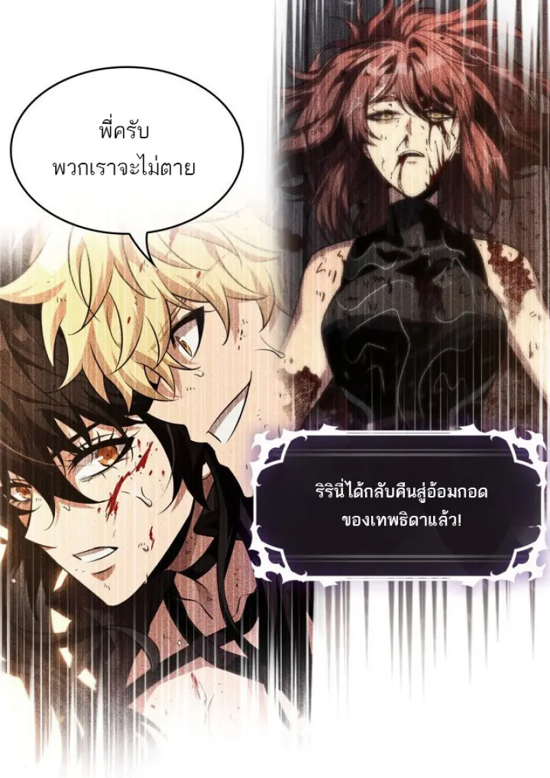 Pick Me Up, Infinite Gacha ตอนที่ 187 page 46