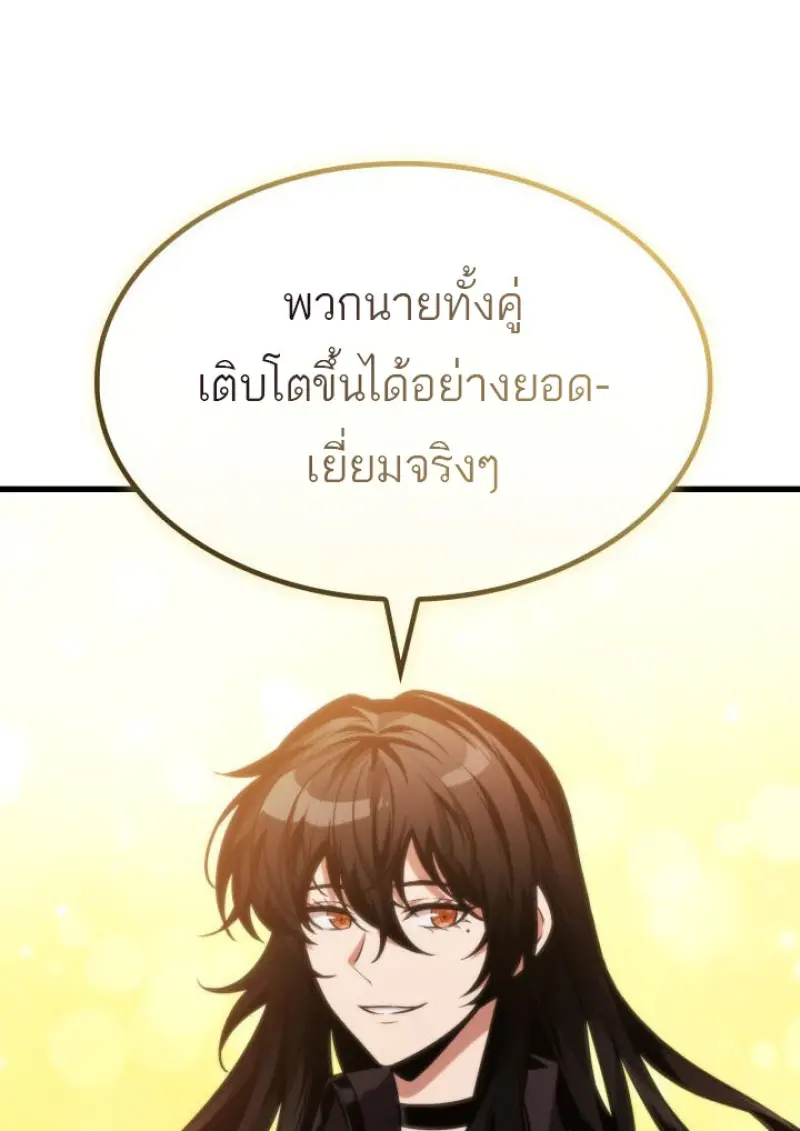 Pick Me Up, Infinite Gacha ตอนที่ 187 page 62