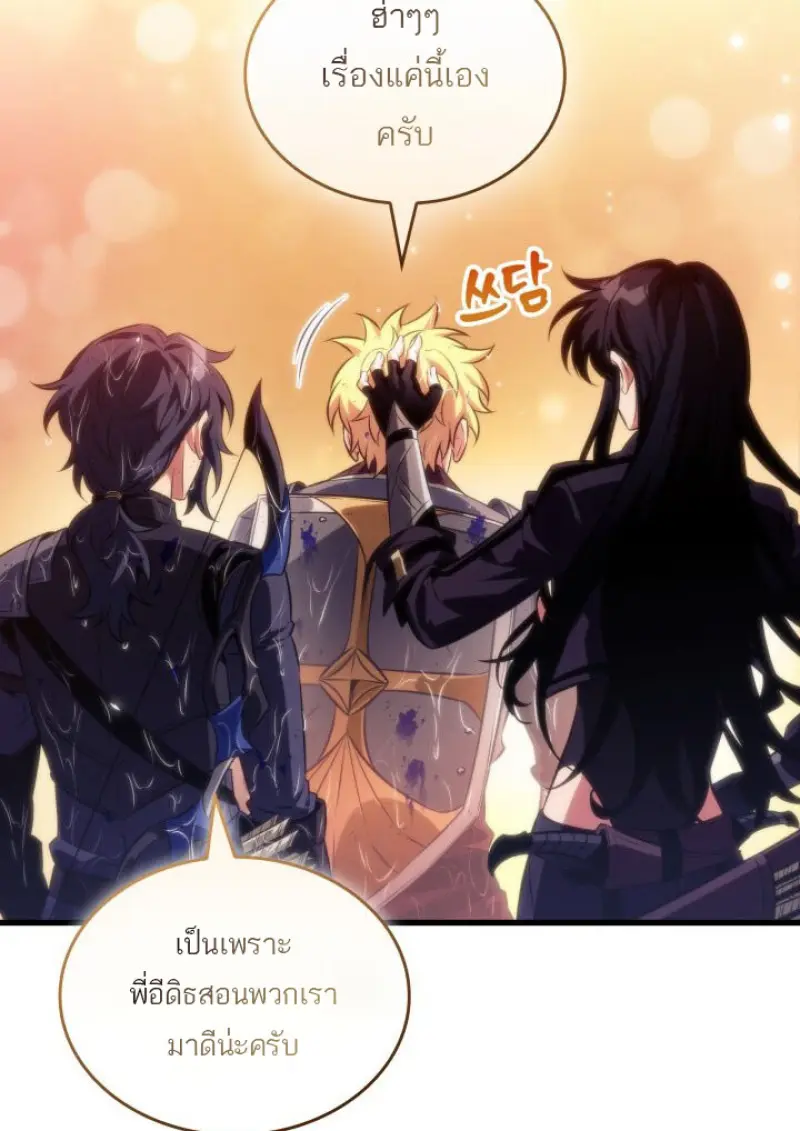 Pick Me Up, Infinite Gacha ตอนที่ 187 page 65