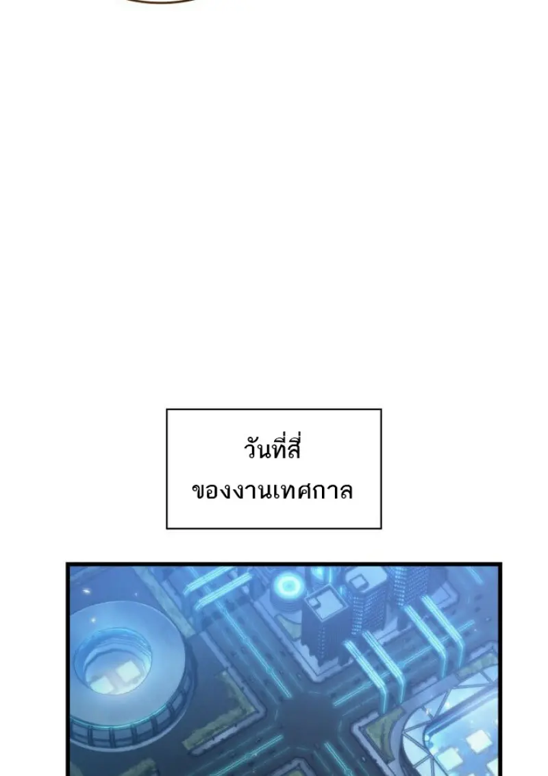 Pick Me Up, Infinite Gacha ตอนที่ 187 page 66