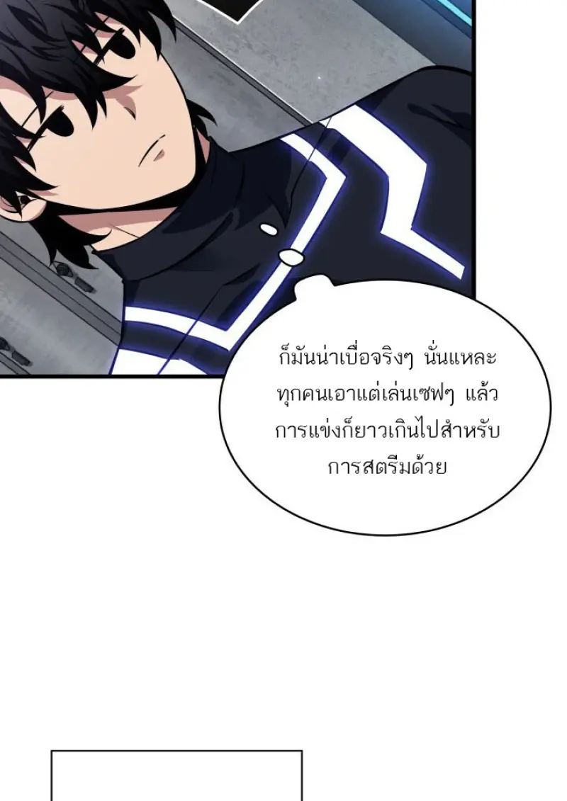 Pick Me Up, Infinite Gacha ตอนที่ 187 page 71