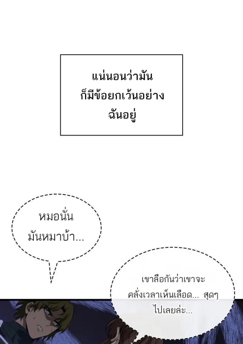 Pick Me Up, Infinite Gacha ตอนที่ 187 page 74