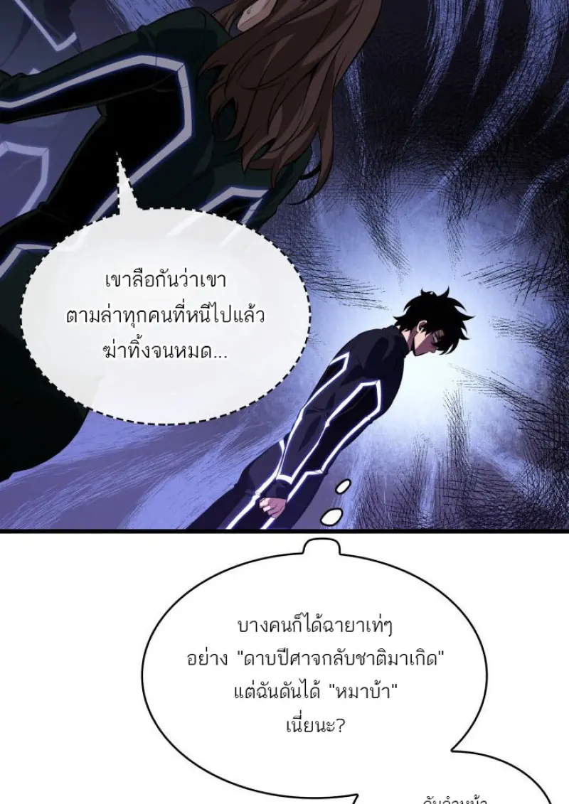 Pick Me Up, Infinite Gacha ตอนที่ 187 page 75