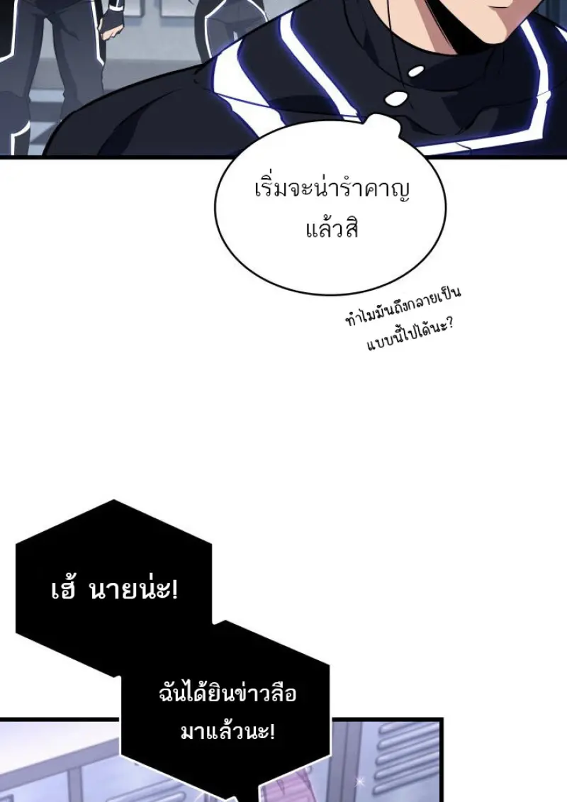 Pick Me Up, Infinite Gacha ตอนที่ 187 page 77