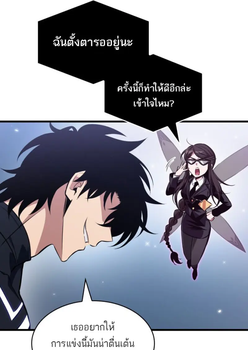 Pick Me Up, Infinite Gacha ตอนที่ 187 page 80