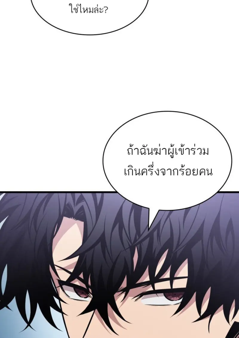 Pick Me Up, Infinite Gacha ตอนที่ 187 page 81