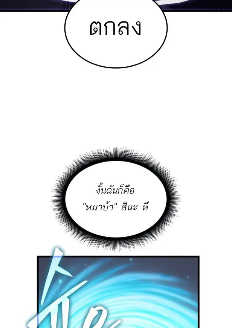 Pick Me Up, Infinite Gacha ตอนที่ 187 page 86